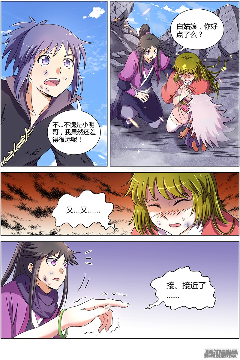 驭灵师第七话 凶兵（17）