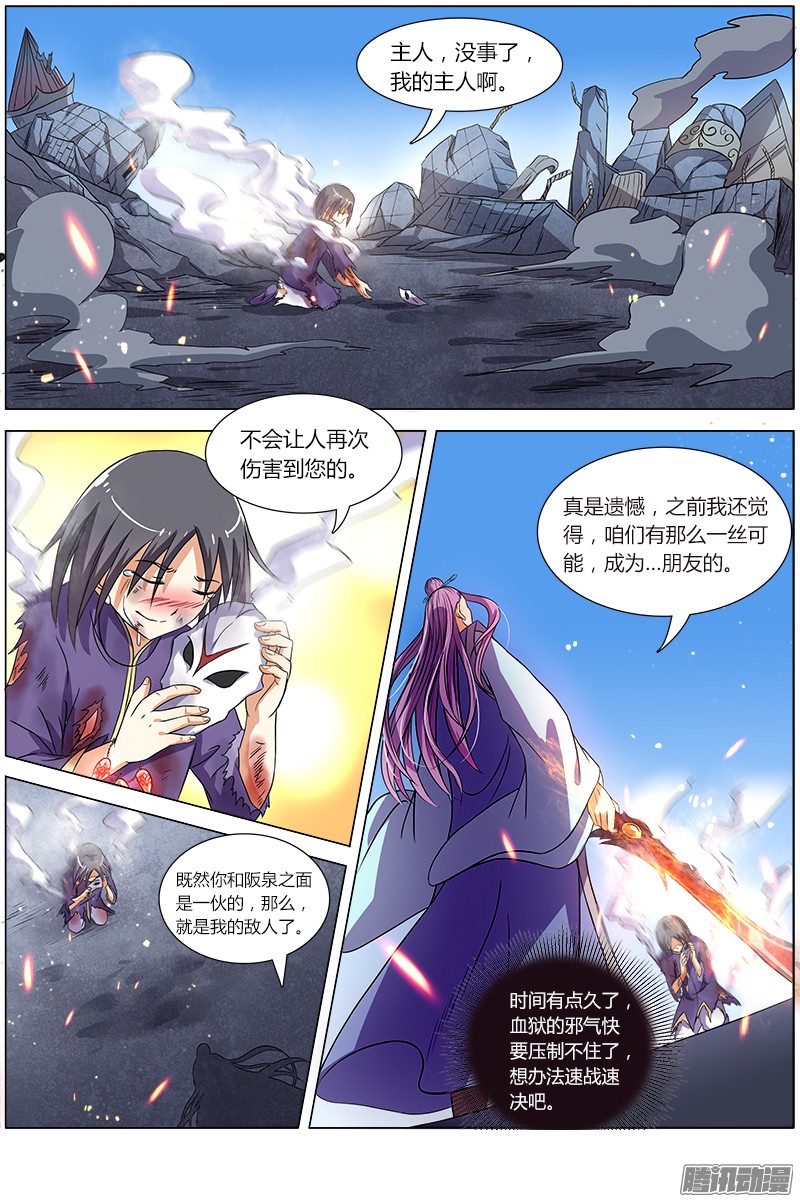 驭灵师第七话 凶兵（17）
