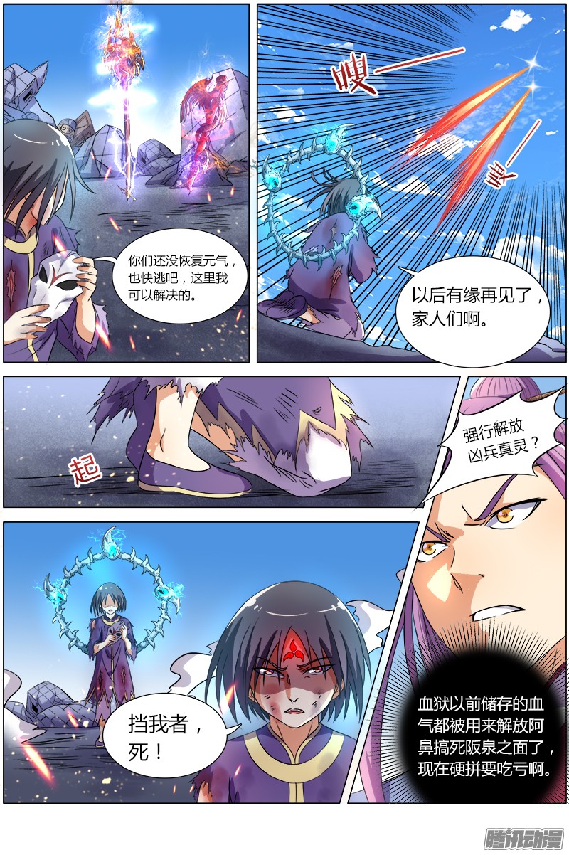 驭灵师第七话 凶兵（17）