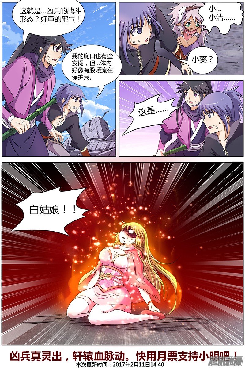 驭灵师第七话 凶兵（17）