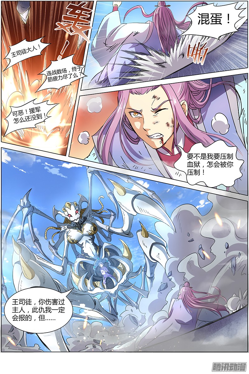 驭灵师第七话 凶兵（18）