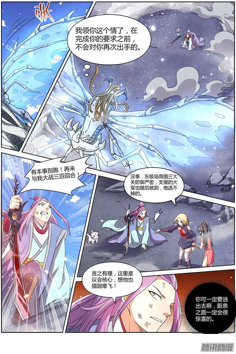驭灵师第七话 凶兵（18）