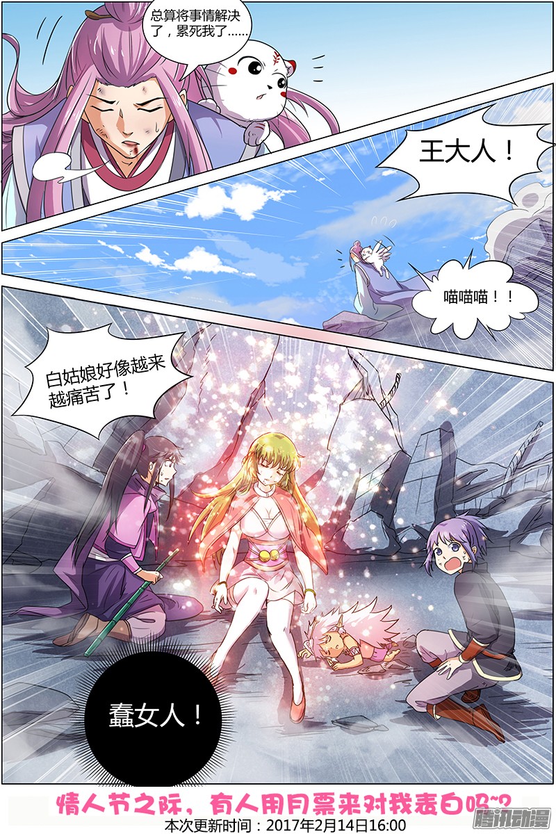驭灵师第七话 凶兵（18）