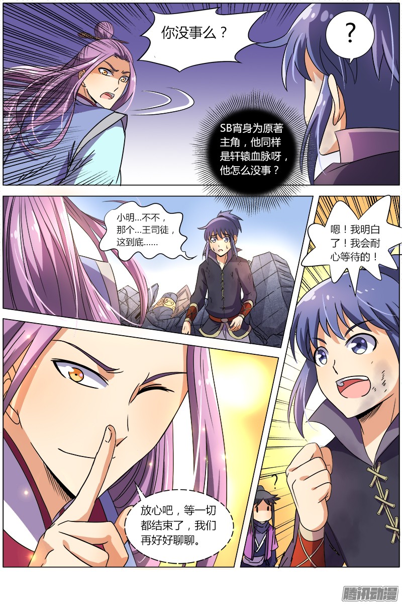 驭灵师第七话 凶兵（19）