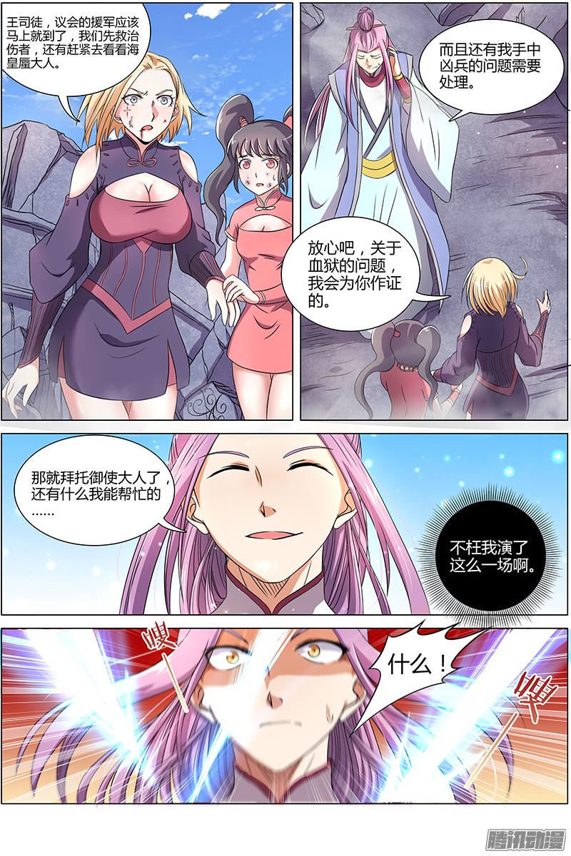 驭灵师第七话 凶兵（19）
