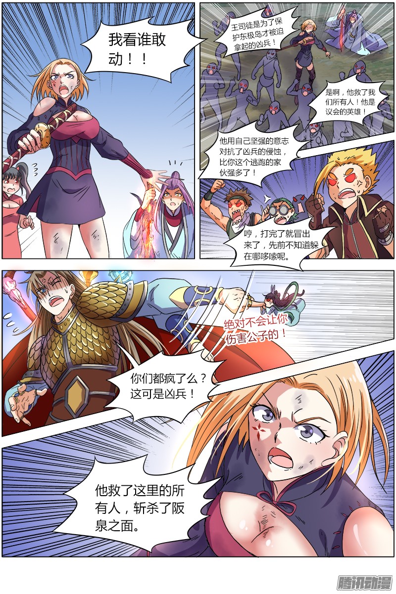 驭灵师第七话 凶兵（19）