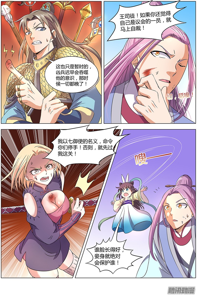 驭灵师第七话 凶兵（19）