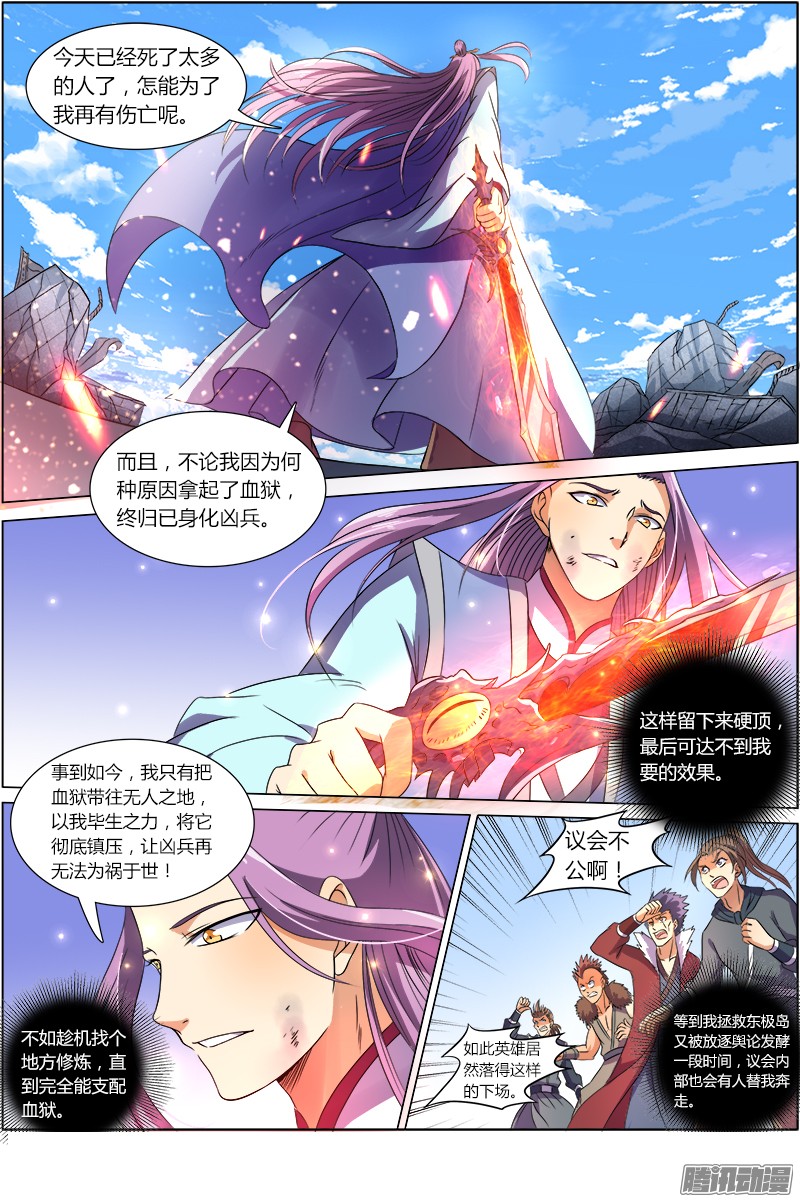驭灵师第七话 凶兵（20）