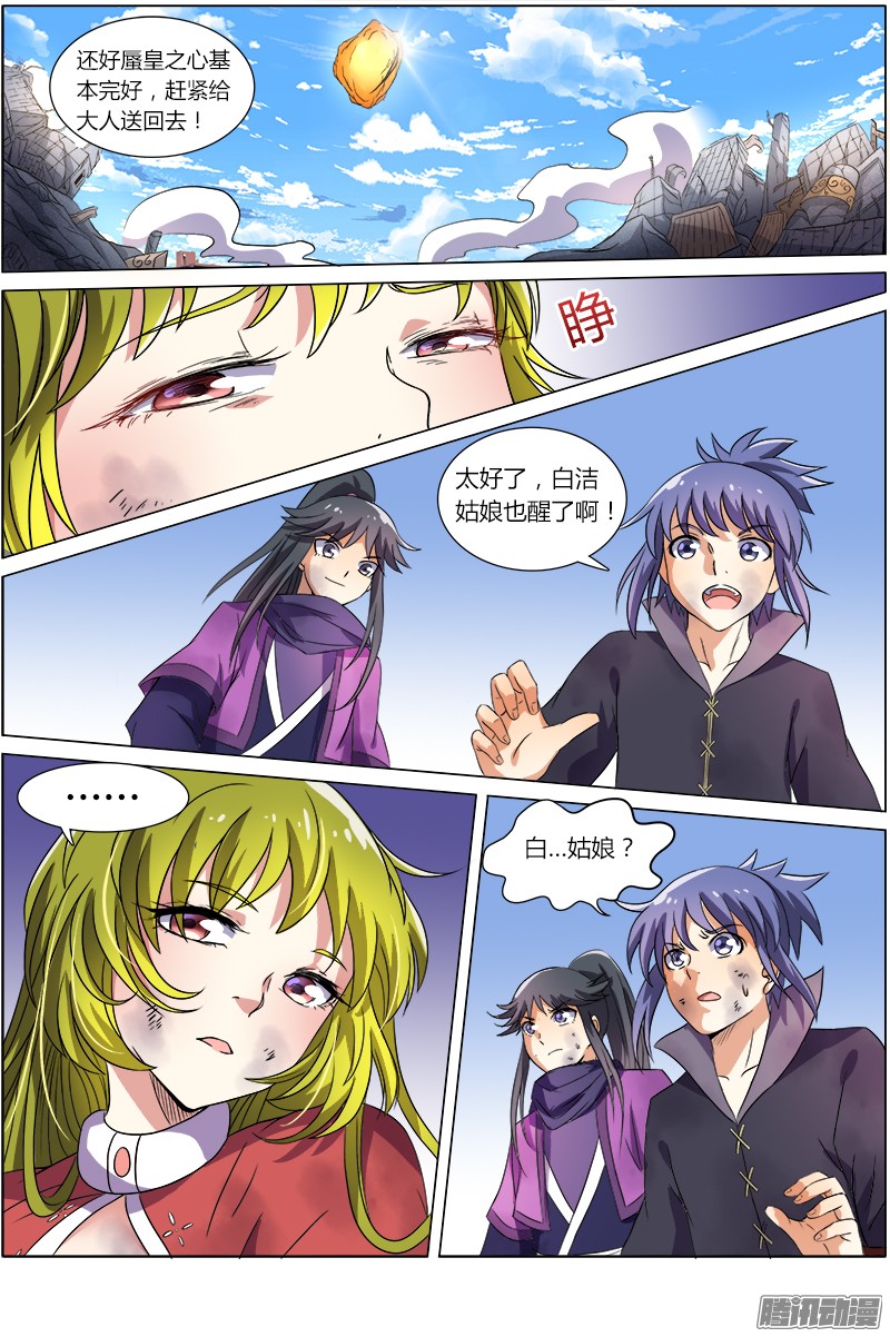 驭灵师第七话 凶兵（20）