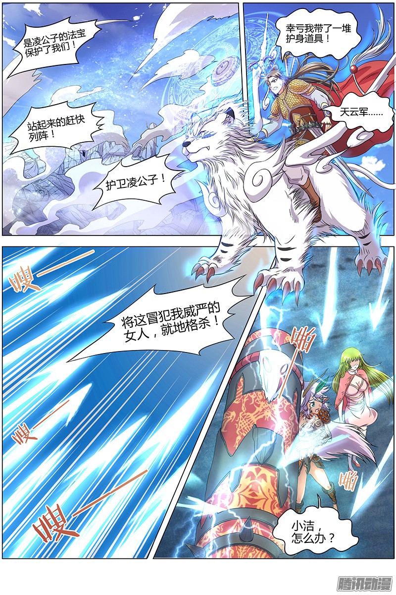 驭灵师第七话 凶兵（21）