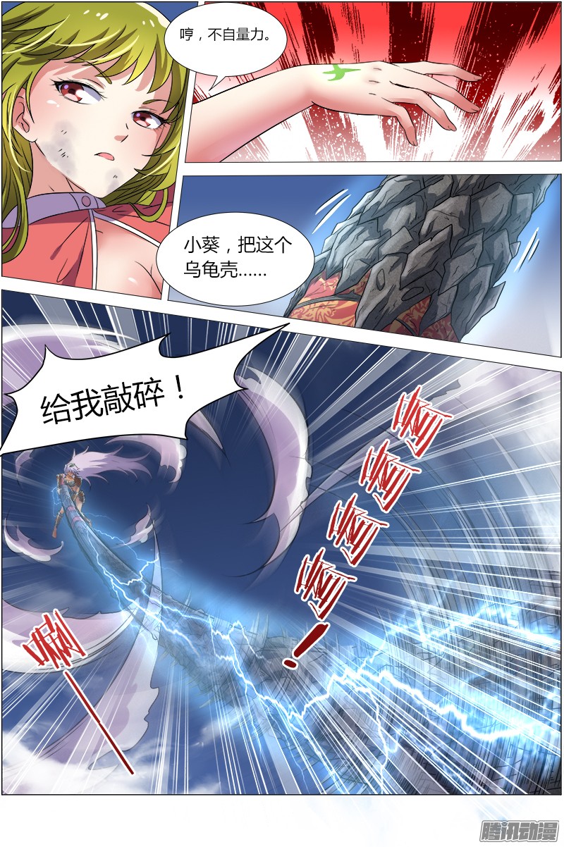 驭灵师第七话 凶兵（21）