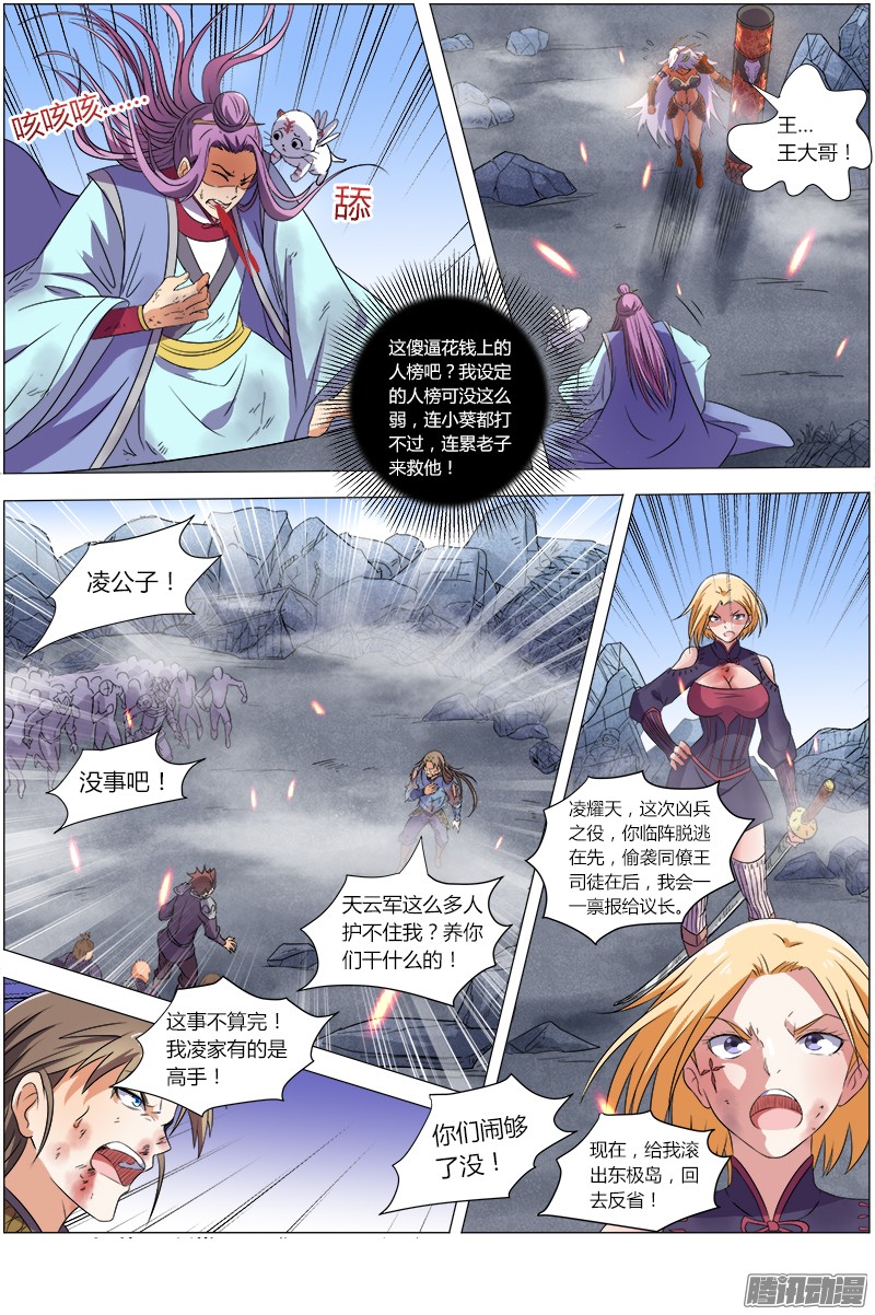 驭灵师第七话 凶兵（21）