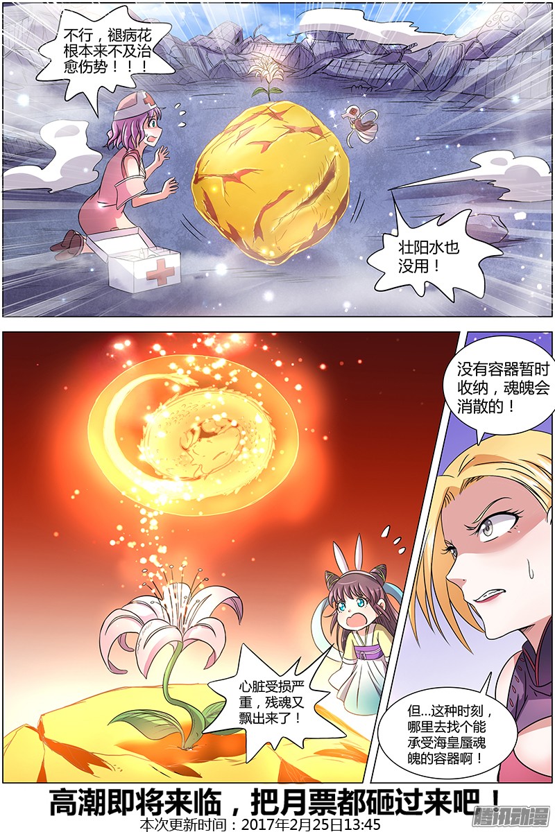 驭灵师第七话 凶兵（21）