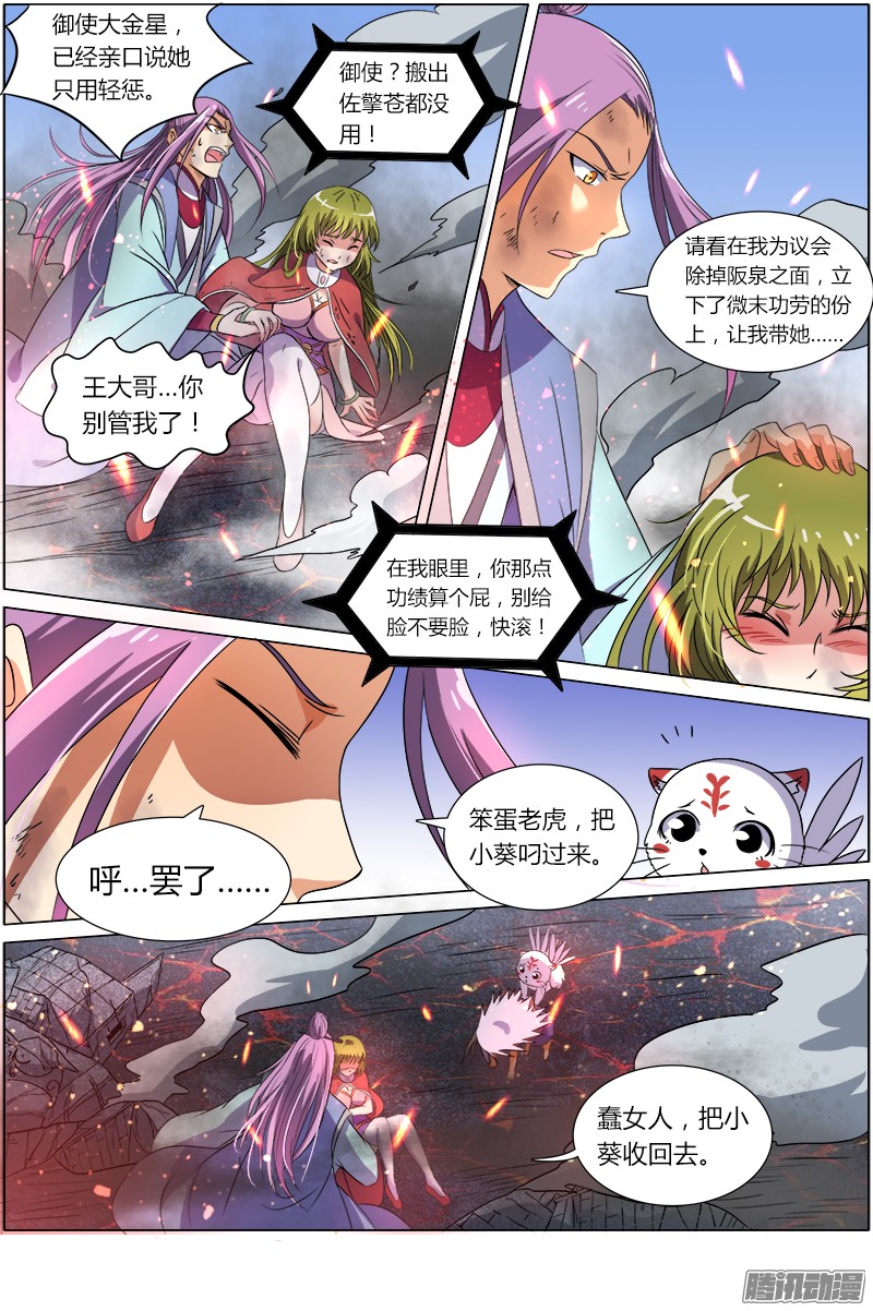 驭灵师第七话 凶兵（23）