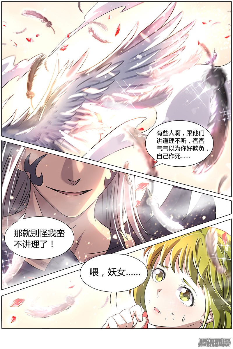 驭灵师第七话 凶兵（23）