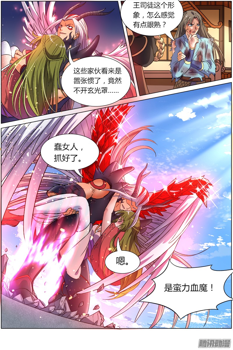 驭灵师第八话 血魔（1）