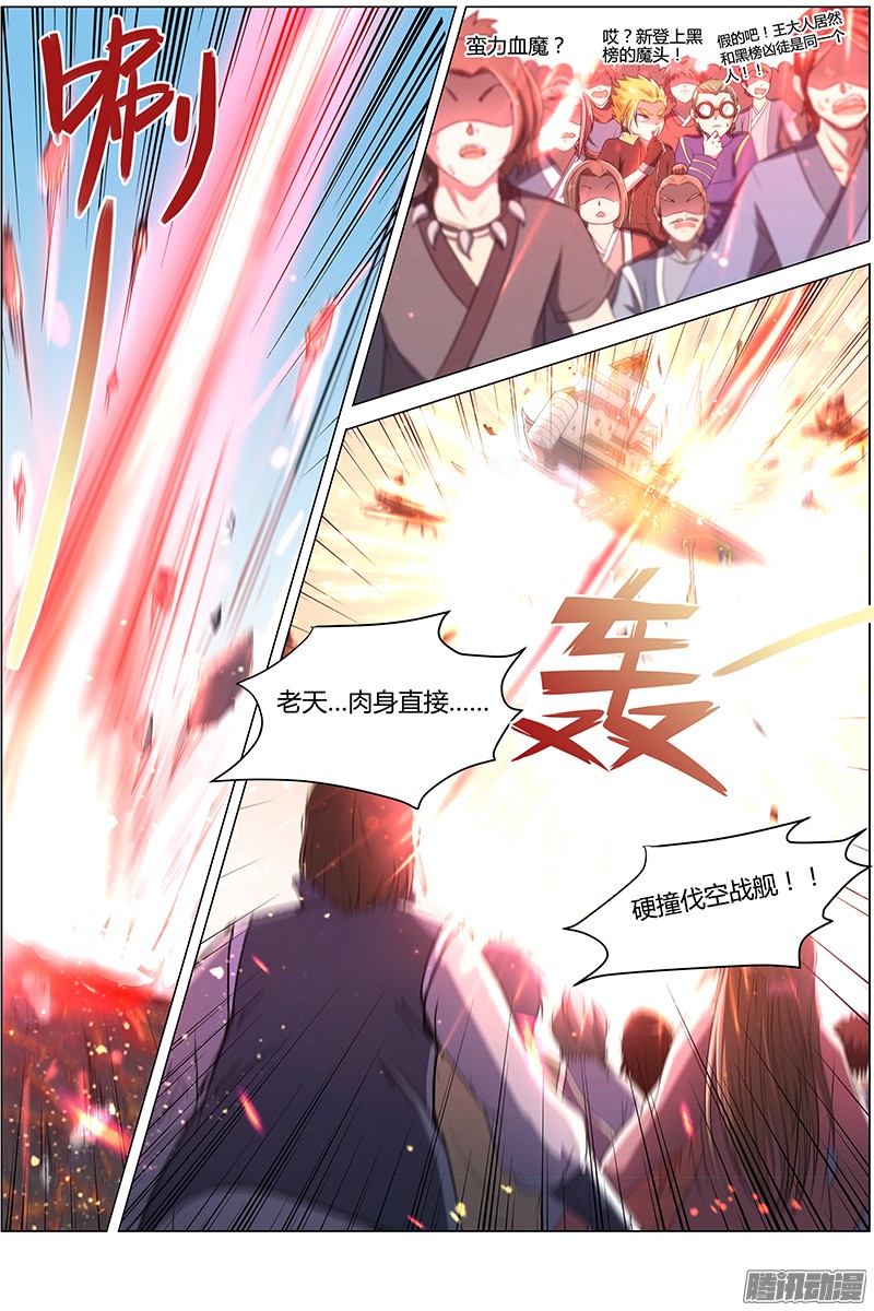 驭灵师第八话 血魔（1）