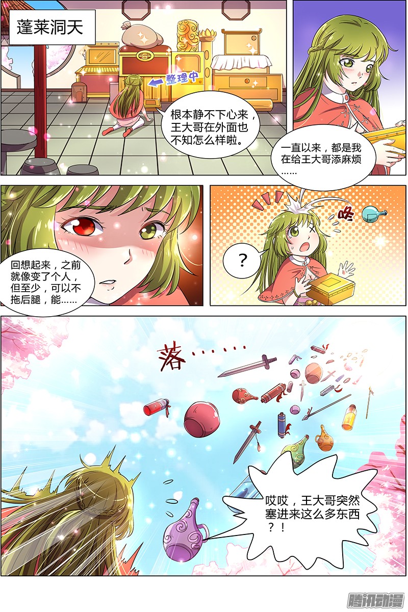 驭灵师第八话 血魔（3）