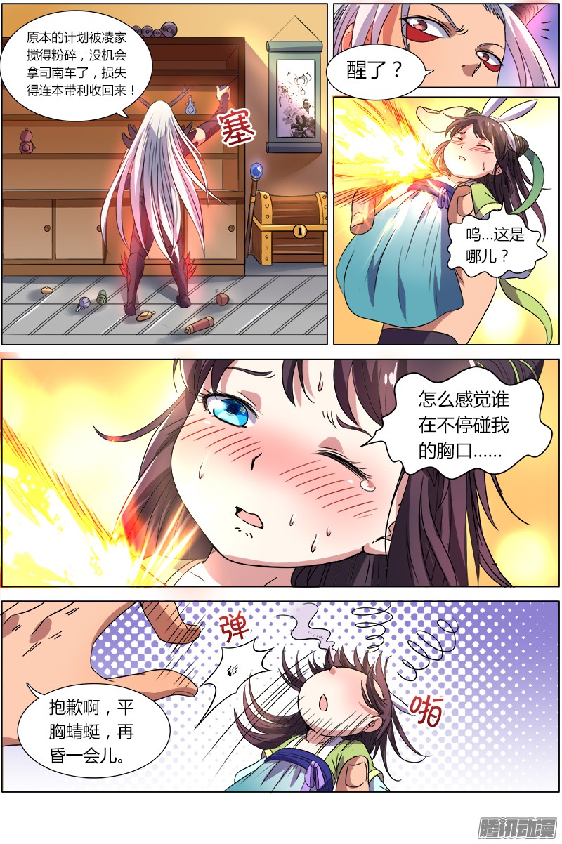 驭灵师第八话 血魔（3）