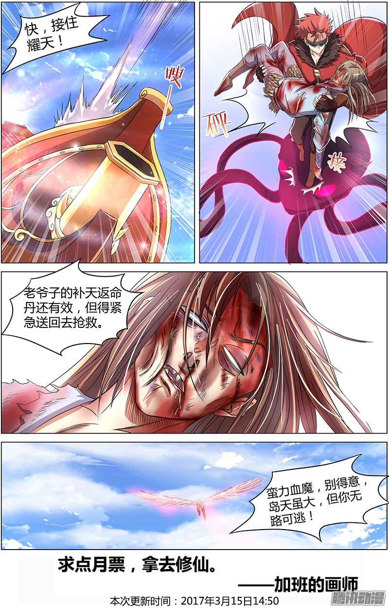 驭灵师第八话 血魔（3）