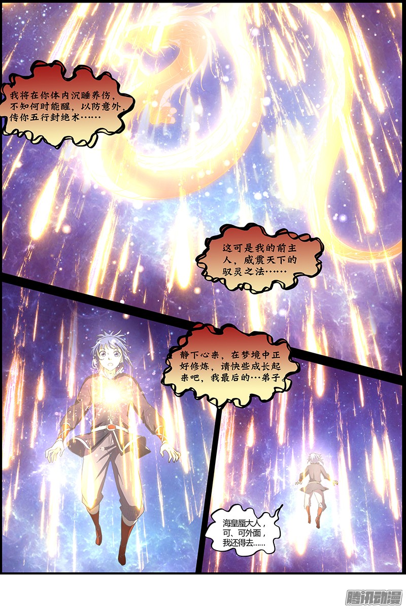 驭灵师第八话 血魔（4）