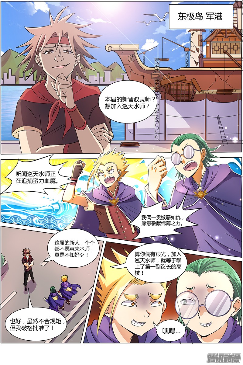 驭灵师第八话 血魔（4）