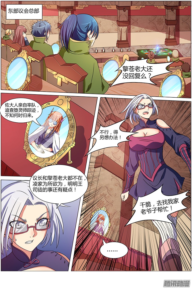 驭灵师第八话 血魔（4）