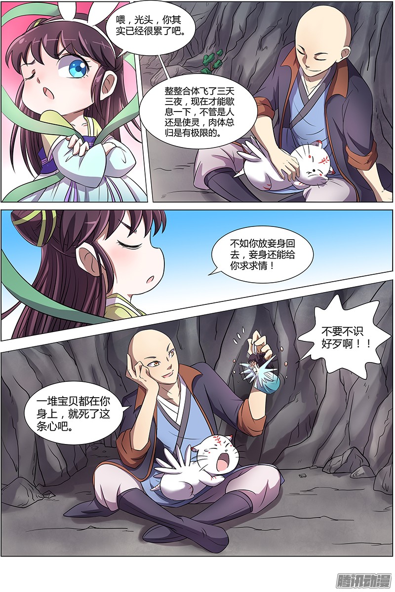 驭灵师第八话 血魔（5）