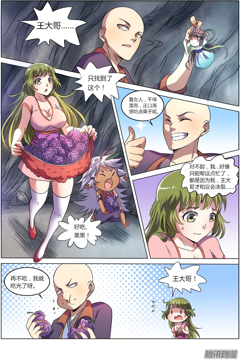 驭灵师第八话 血魔（5）
