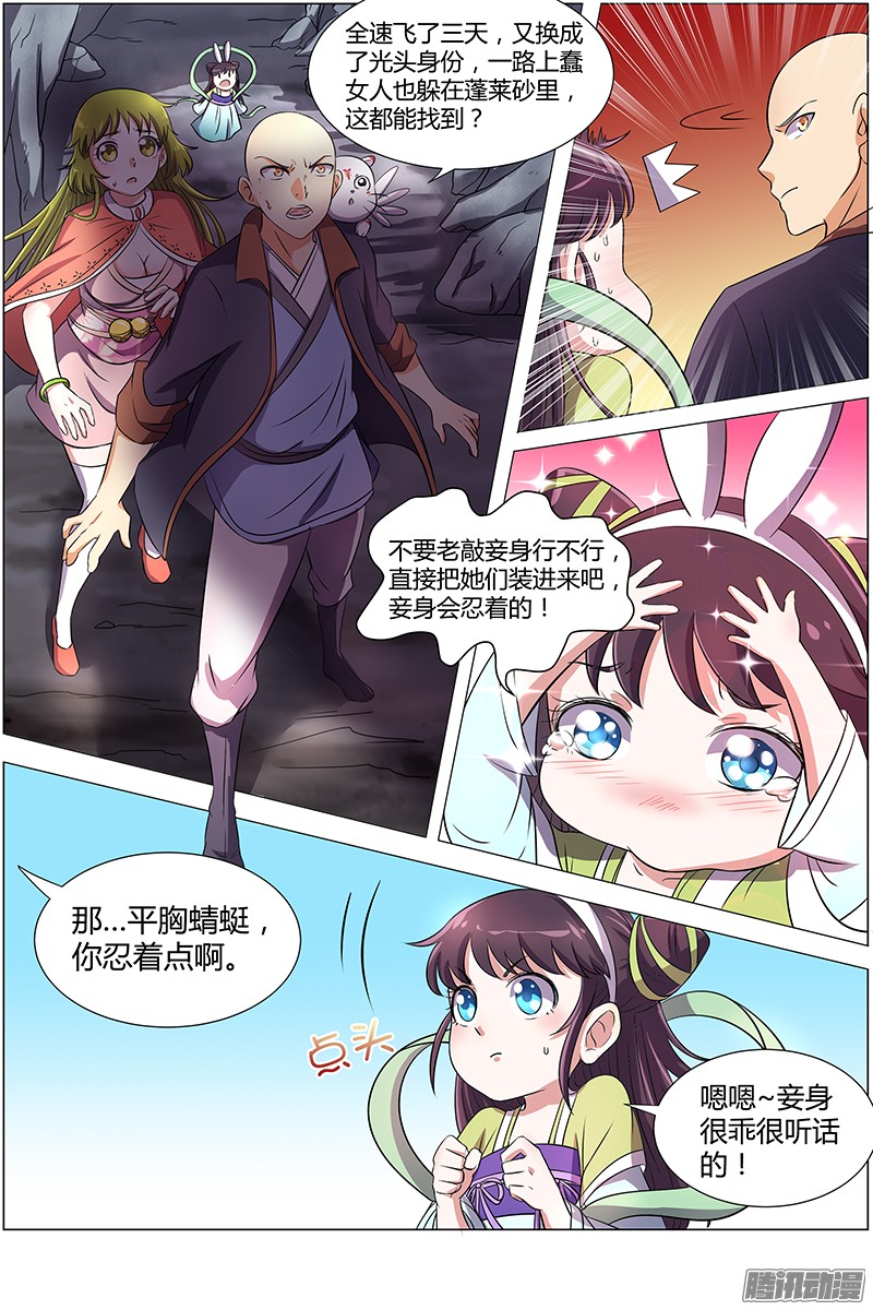 驭灵师第八话 血魔（5）