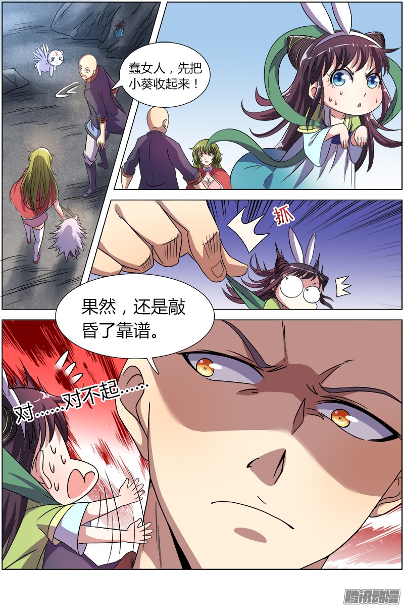驭灵师第八话 血魔（5）