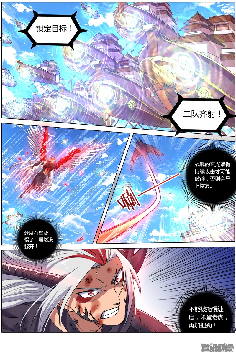 驭灵师第八话 血魔（6）