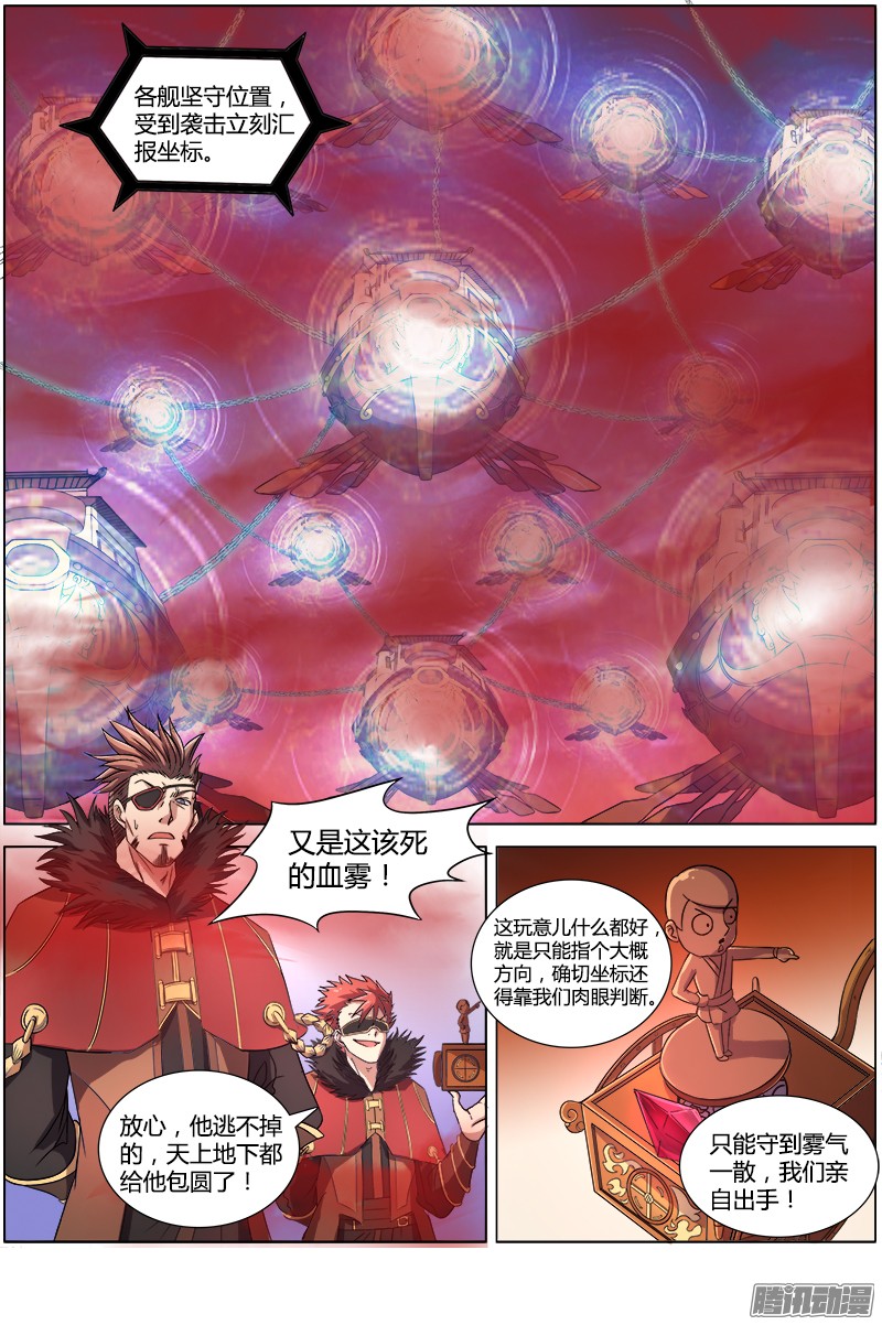 驭灵师第八话 血魔（7）