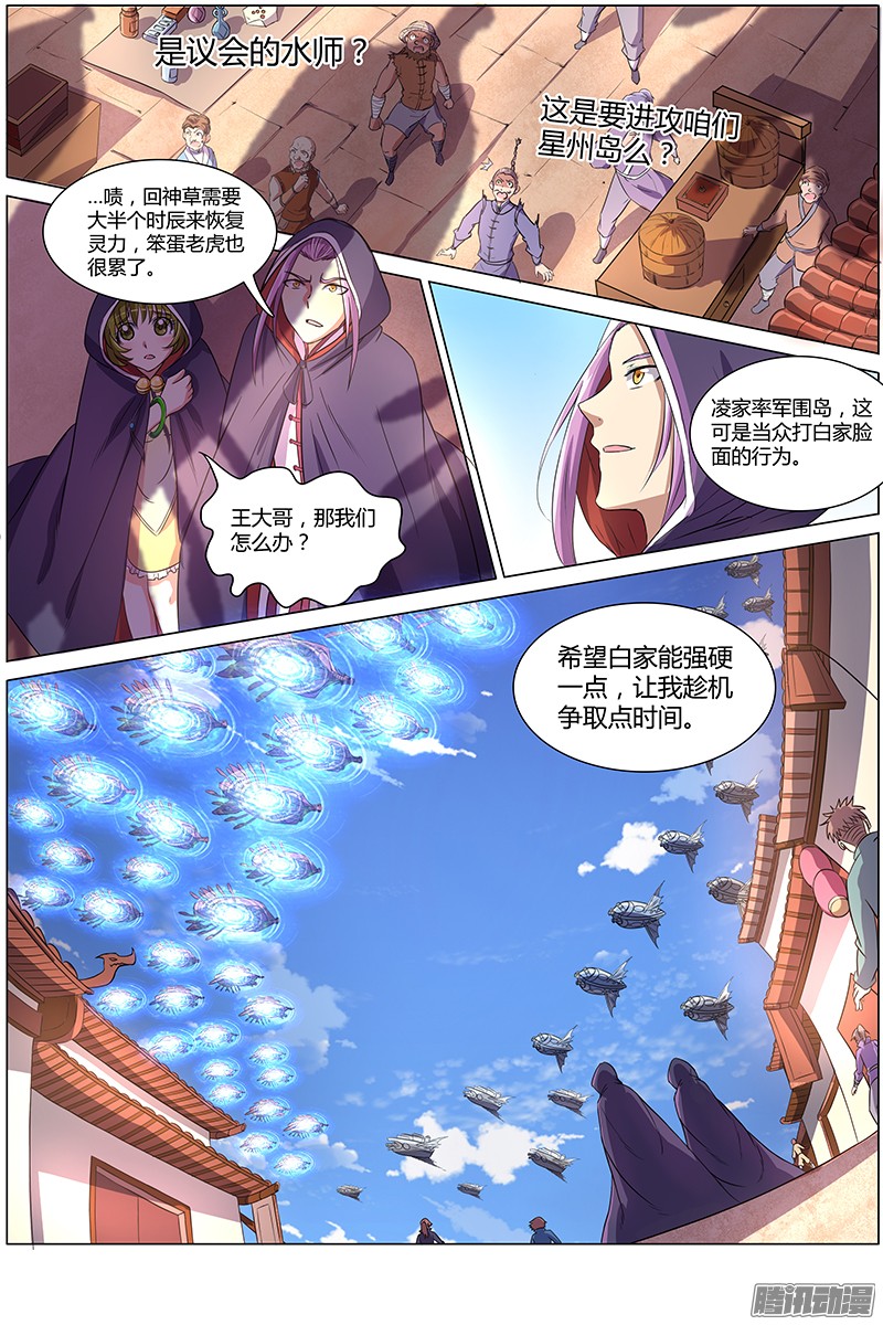 驭灵师第八话 血魔（9）