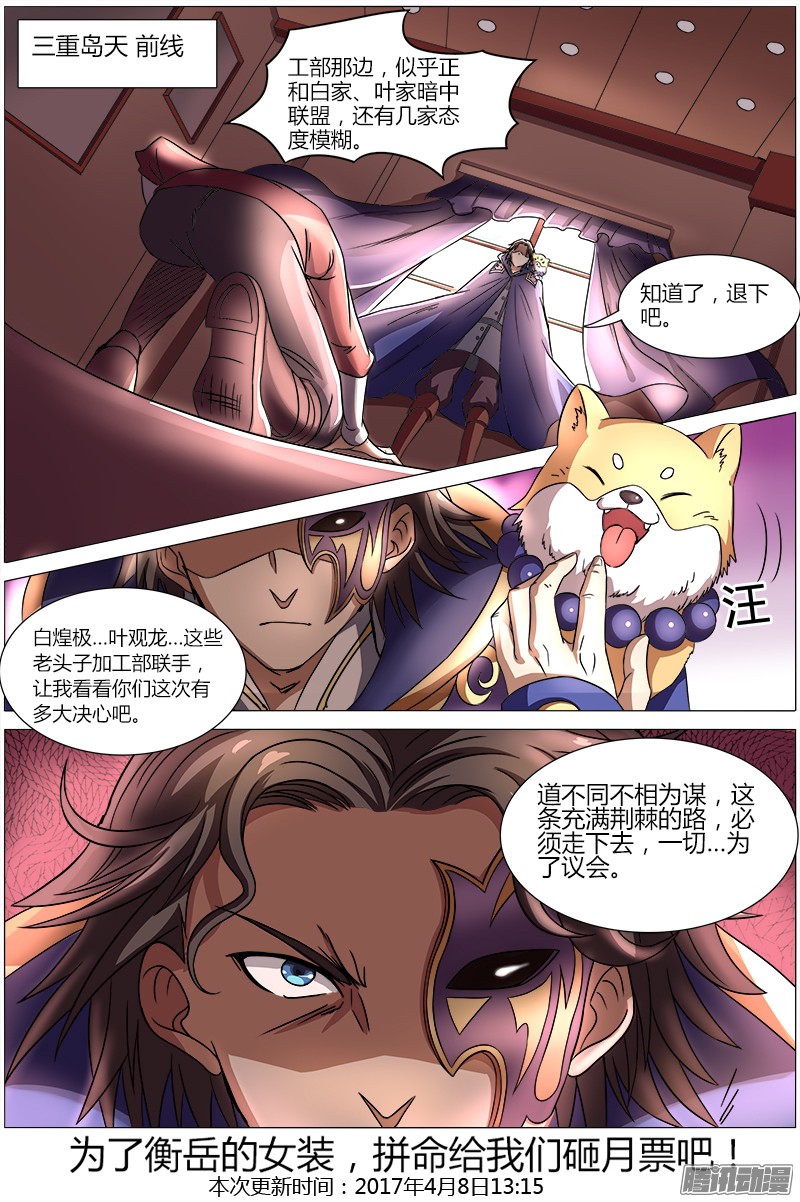 驭灵师第八话 血魔（10）