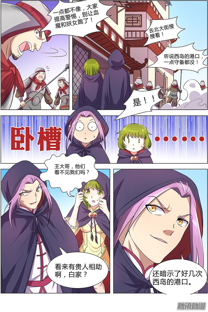 驭灵师第八话 血魔（10）