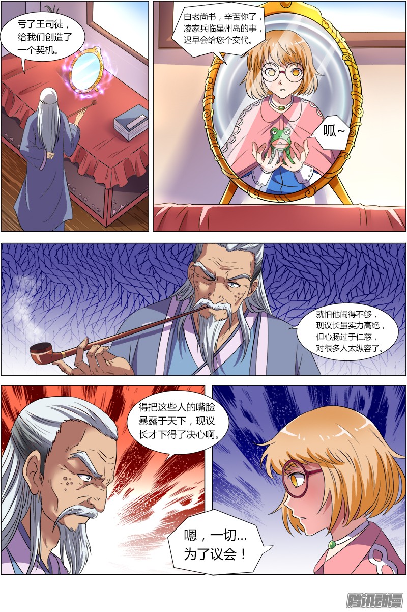 驭灵师第八话 血魔（10）