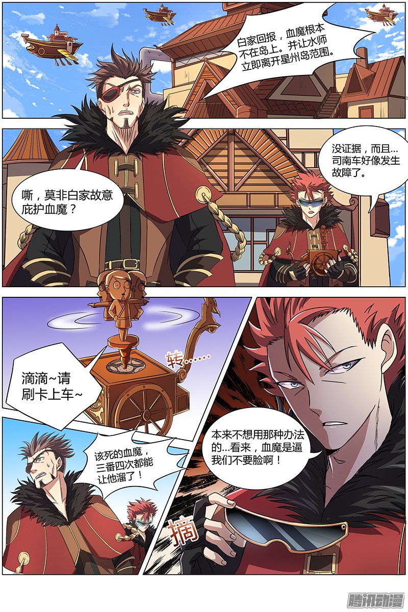 驭灵师第八话 血魔（10）