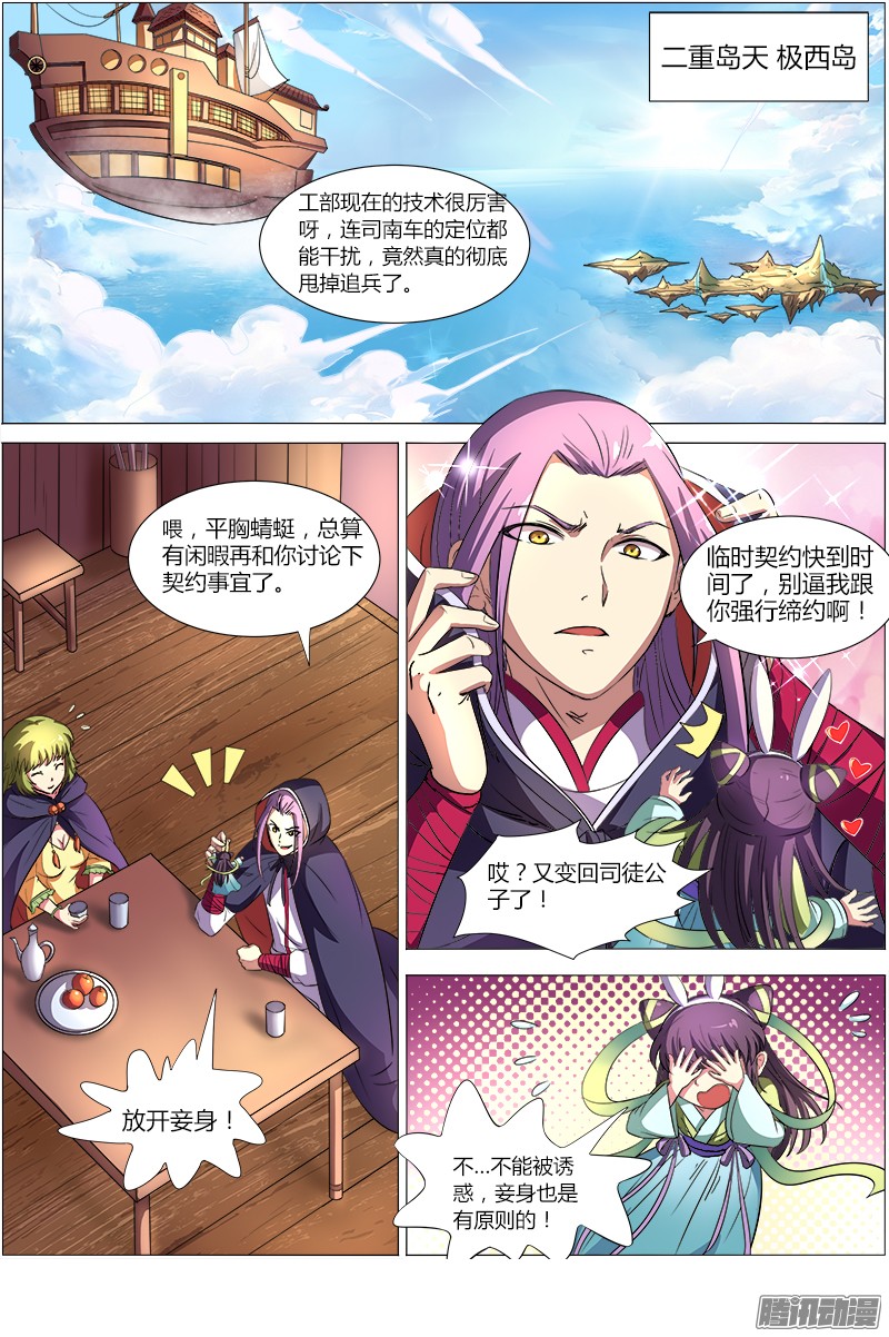 驭灵师第八话 血魔（10）