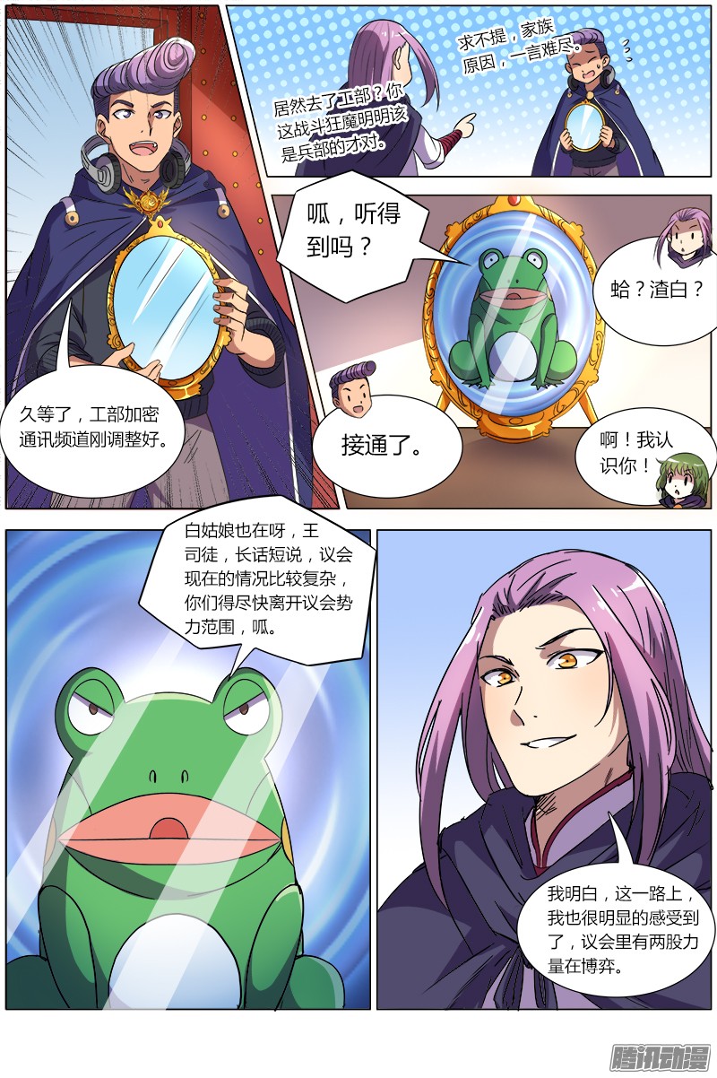 驭灵师第八话 血魔（10）