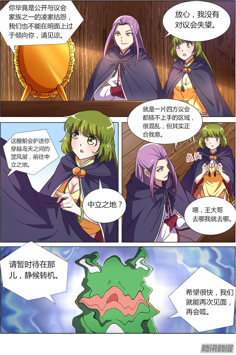 驭灵师第八话 血魔（10）