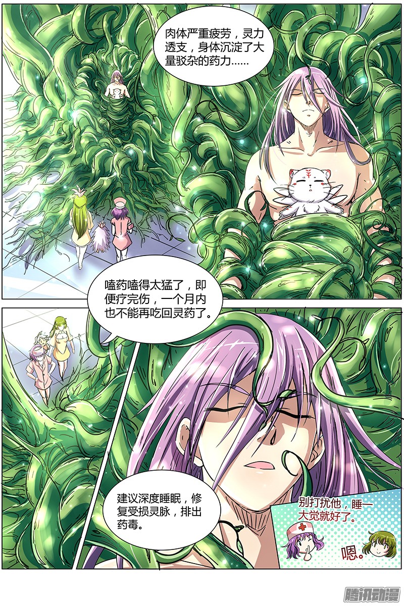 驭灵师第八话 血魔（11）