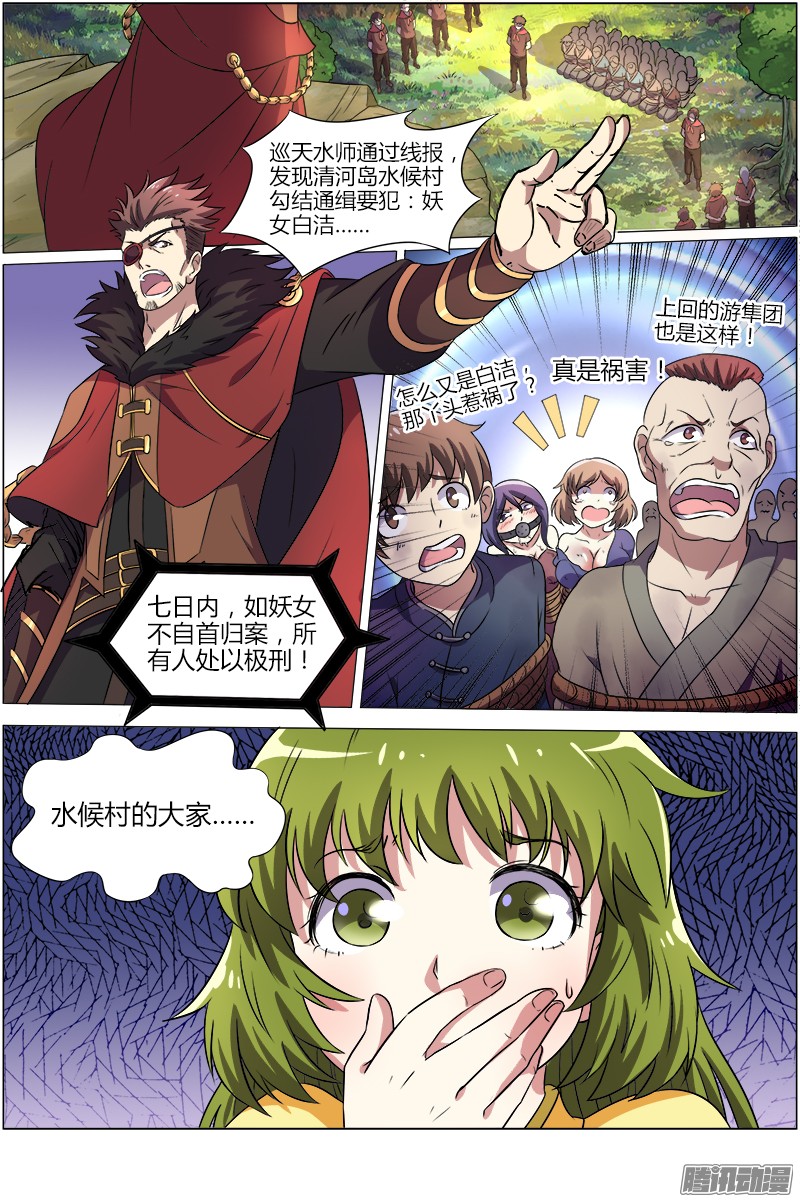 驭灵师第八话 血魔（11）