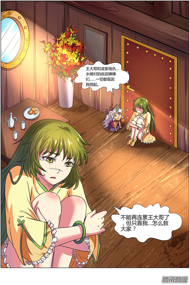 驭灵师第八话 血魔（11）