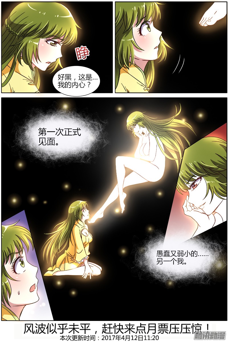 驭灵师第八话 血魔（11）
