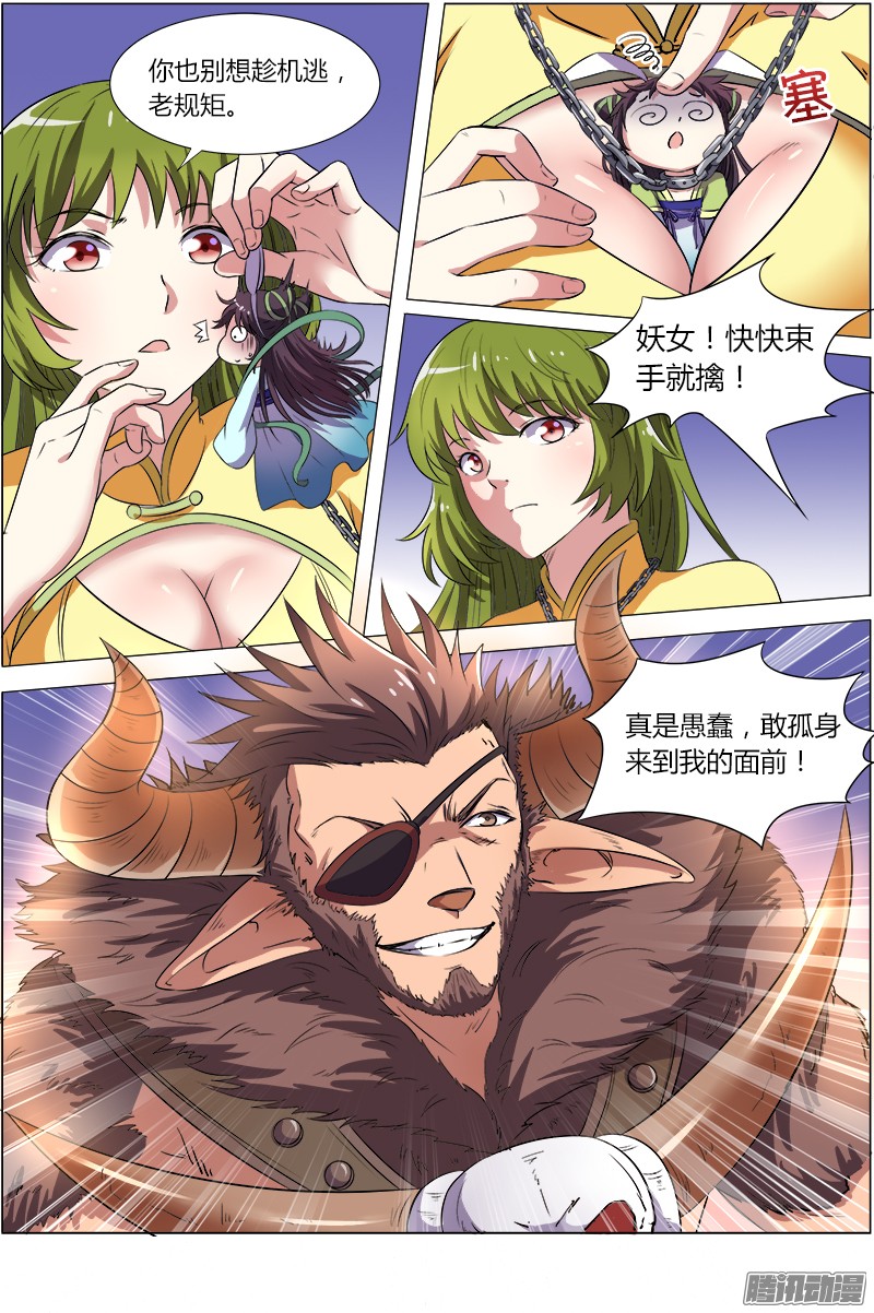 驭灵师第八话 血魔（13）