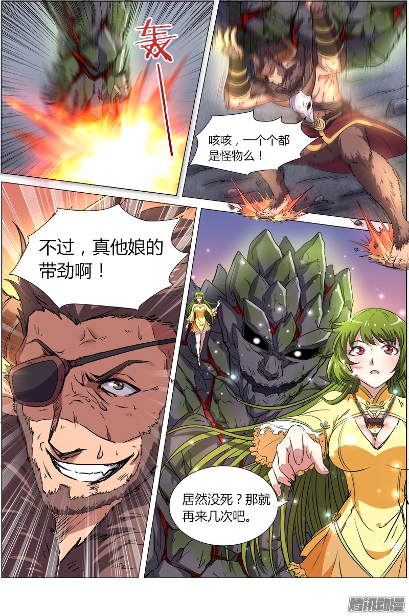 驭灵师第八话 血魔（14）