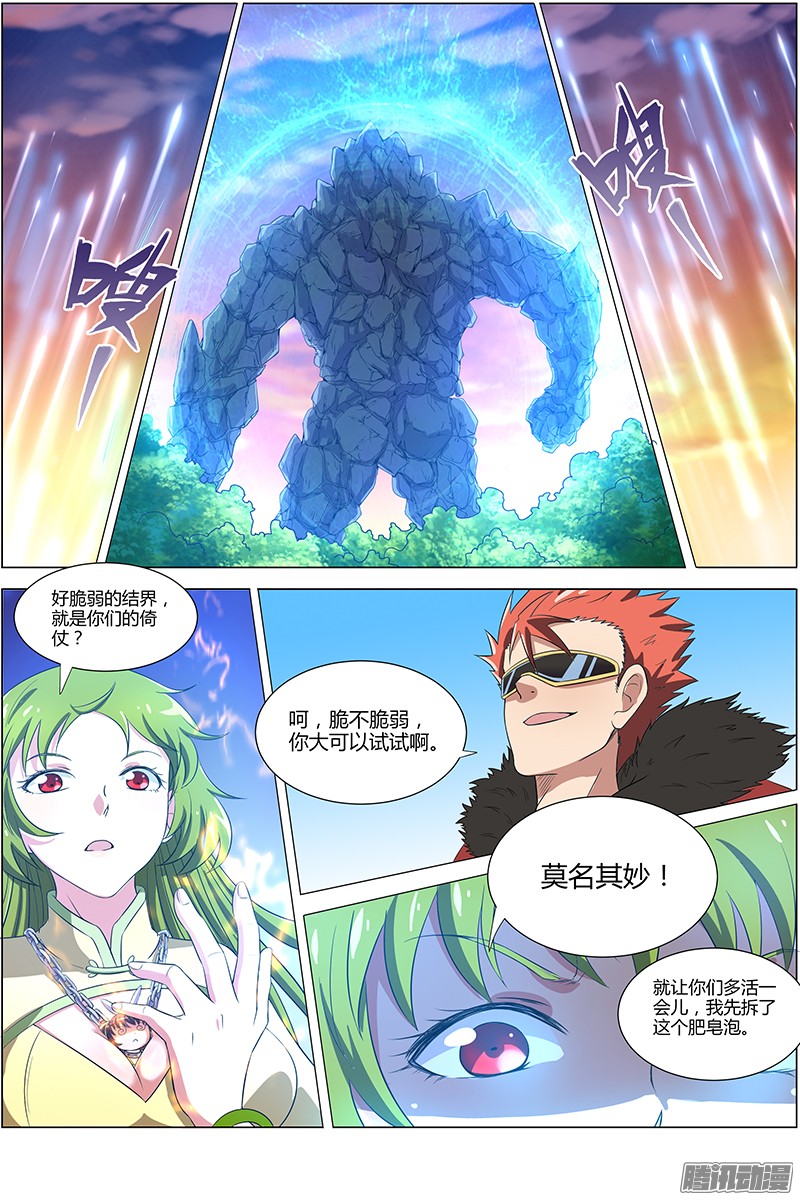 驭灵师第八话 血魔（14）