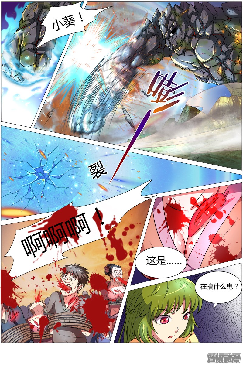 驭灵师第八话 血魔（14）