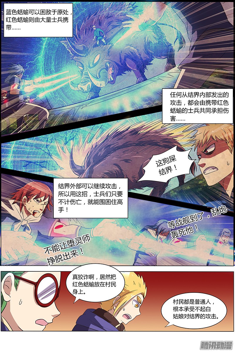 驭灵师第八话 血魔（14）